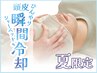【頭ひんやりスキャルプシャワー使用】 ヘッド＆フェイス20分　￥2,950