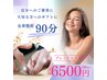 【鍼灸】《☆プレミアクーポン☆》全身施術 90分！￥6500（※要事前連絡）