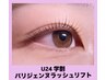 ☆学割U24☆ラッシュリフト￥3,980！！