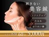 【刺さない美容鍼】究極のリフトアップ小顔フェイシャル