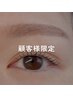 眉メンテ×ラッシュリフト(施術履歴ある方)