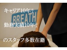 リラクゼーション整体ブレスの雰囲気（安定した技術で創業15年。た沢山のお客様のお疲れを解消。）