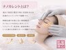 【ナノカレント（生体電流）】目元たるみ・クマ・シワ｜明るく若々しい目元へ
