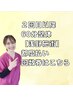 【再来】浅野　60分整体　都度払い/回数券はこちら