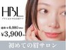 【期間限定】はじめての眉サロンならまずはコレ!毛流れ改善 初回HBL¥3,900