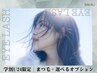 【学割U24】完全マンツーマン施術◎似合わせまつ毛パーマ+選べるオプション