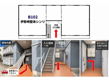 伊勢崎整体シンリ/入り口のご案内