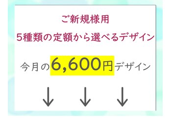 ファストネイル ロコ 志免店(FASTNAIL LOCO)/今月の6,600円デザイン　5種類