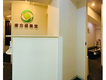東方健美堂 かっさ・リラクゼーションサロン