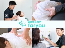 フォーユー 和歌山北島院(foryou)の雰囲気（骨格分析×本格整体で根本から不調を改善します！）