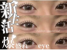 モストアイズ 錦糸町(most eyes)の雰囲気（新生活！爆盛れまつげでスタート！/まゆげ/眉毛）