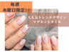 【木曜日限定】マグネットorミラージェルネイル ¥14,850→10,000