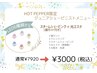 8月1日～【Jrシェービニスト】美顔器＋シェービング(眉カット付き)