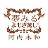 夢みるよもぎ蒸し 河内永和店のお店ロゴ