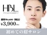 【メンズ初回HBL】清潔感アップ眉|第一印象が変わる自然眉 ¥3,900