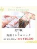 【ゆらぎ肌/保湿力UP/乾燥】美容鍼&海藻ミネラルパックフェイシャル120分