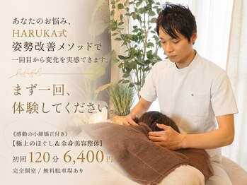 トータルボディケア ハルカ(HARUKA)の写真/【新規様限定半額コース】気づけば頑張りすぎてしまう女性へ。心も身体もふっと軽くなる癒しの時間と空間。
