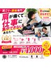Instagram広告経由限定初回クーポン【肩こり改善の方はこちら】