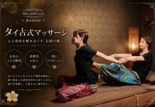 リラクプラス 清水沼田店(RELAXPLUS+)