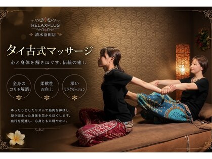 リラクプラス 清水沼田店(RELAXPLUS+)の写真