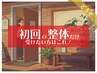 【整体だけ受けたい！】閉店キャンペーン！50分の全身整体◎¥11000→¥3980