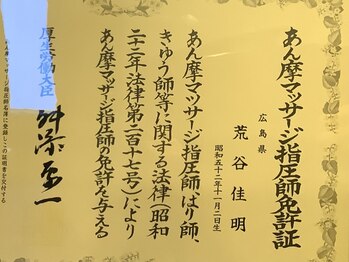 セラヴィ(C'est La Vie)/マッサージ 免許証