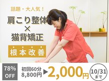 カイロライン国分寺整体院