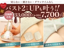 美人バスト 表参道店