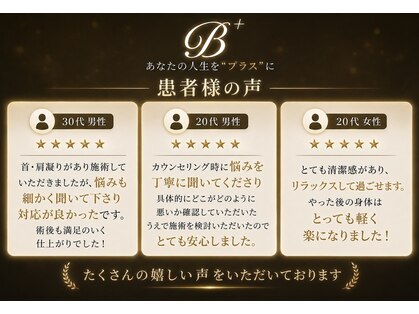ビープラス鍼灸整骨院(B+鍼灸整骨院)の写真