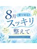大好評延長!【8月乗り切る!スッキリ整えて】足つぼ.アロマ.ヘッド120分