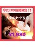 ☆口コミ100件突破記念☆人気NO2ヒゲ脱毛¥1,980！