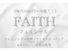 Faithフェイシャル☆ニキビケア☆くすみ《都度払い毎月3300円～可能》