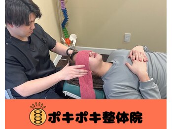 ポキポキ整体院 自由が丘院/