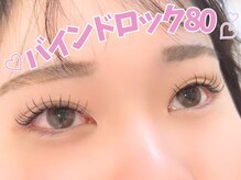 アルレ(ALRE)/バインドロック80