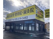 新潟名倉堂鍼灸接骨院の雰囲気（広い院内）