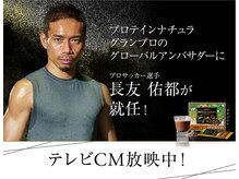 にこにこ整体 整骨院/サッカー選手長友佑都さん愛用！