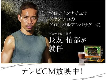 にこにこ整体 整骨院/サッカー選手長友佑都さん愛用!