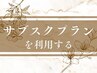 サブスクを利用する【口コミを投稿された方にはプレゼント◎】