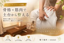 トトノイ(totonoi)