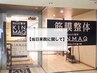 《当日来院に関して》予約時間の20分前にお越しください ※予約外クーポン