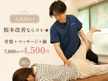 かがしまはりきゅう接骨院 鍼灸整体