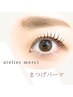 ◆まつげパーマ◆初回10時～17時限定◆トリートメント&コーティング付￥4980◆