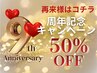 【祝9周年感謝祭★今だけ半額】16分2セットでしっかりトーンUP◇4,980円