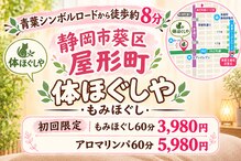 体ほぐしや