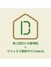 当店人気メニュー☆90分オーダーメイドコース☆