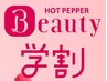 【学割U24】学生脱毛　お得な¥3300！腕コースor足コースから選べます！