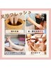 【足の疲労むくみスッキリ60分】漢方足つぼリフレ+首肩ほぐし￥5880→￥4280
