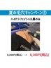 夏の毛穴キャンペーン(5)ハイドラフェイシャル鼻のみ¥8250→¥8,100