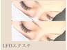 【LEDで夏にオススメ】汗/水に強い!!LEDエクステ140本まで♪