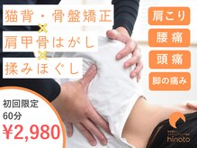 ヒノト(hinoto)
